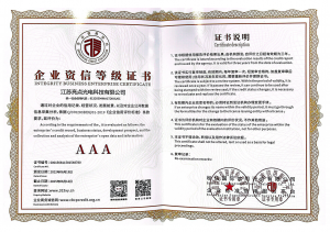 AAA 级资信企业认证证书